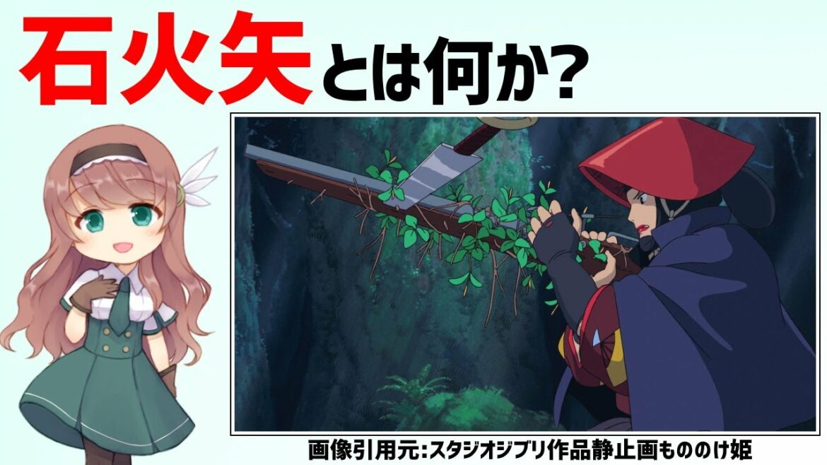 【もののけ姫・武器解説】石火矢とは?エボシ御前の国崩しについても