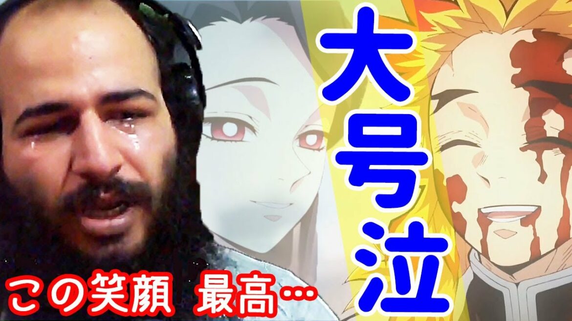 【海外の反応】煉獄さんの笑顔に号泣するイラン人ニキのリアクション【鬼滅の刃】