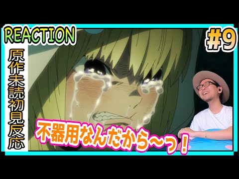 怪物事変 9話 リアクション Kemono Jihen Monster Incidents Episode9 Reaction