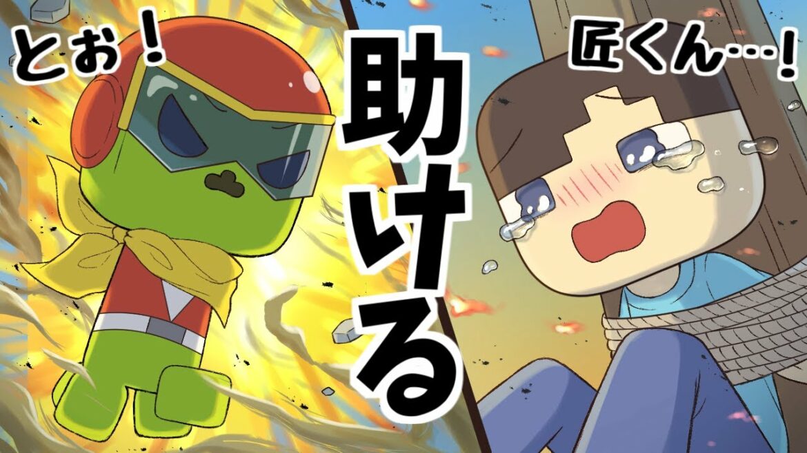 アニメ 匠くんは正義のヒーロー マインクラフト Anime Wacoca Japan People Life Style アニメ 匠くんは正義のヒーロー マインクラフト Anime Wacoca Japan People Life Style