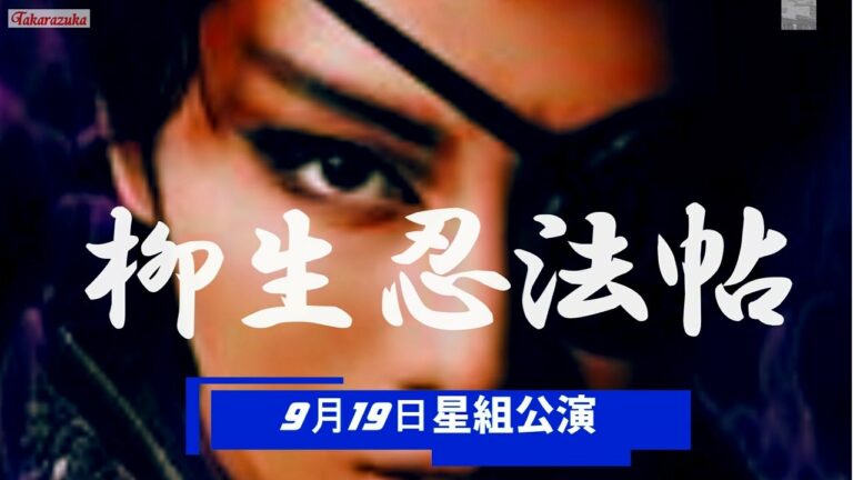柳生忍法帖archives Anime Wacoca Japan People Life Style 柳生忍法帖archives Anime Wacoca Japan People Life Style