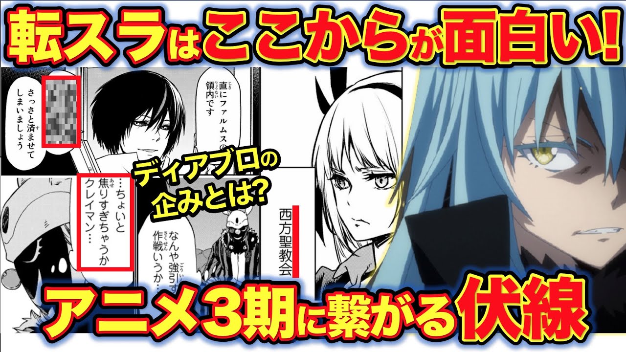 転スラ アニメ2期総おさらい クレイマンの計画と未回収伏線まとめ 転すら てんすら Anime Wacoca Japan People Life Style