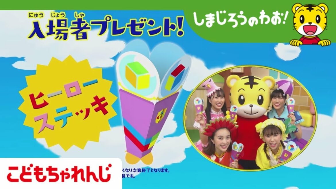 2019年映画しまじろう『しまじろうとうるるのヒーローランド』主題歌ももくろちゃんZ予告編#1【しまじろうチャンネル公式】