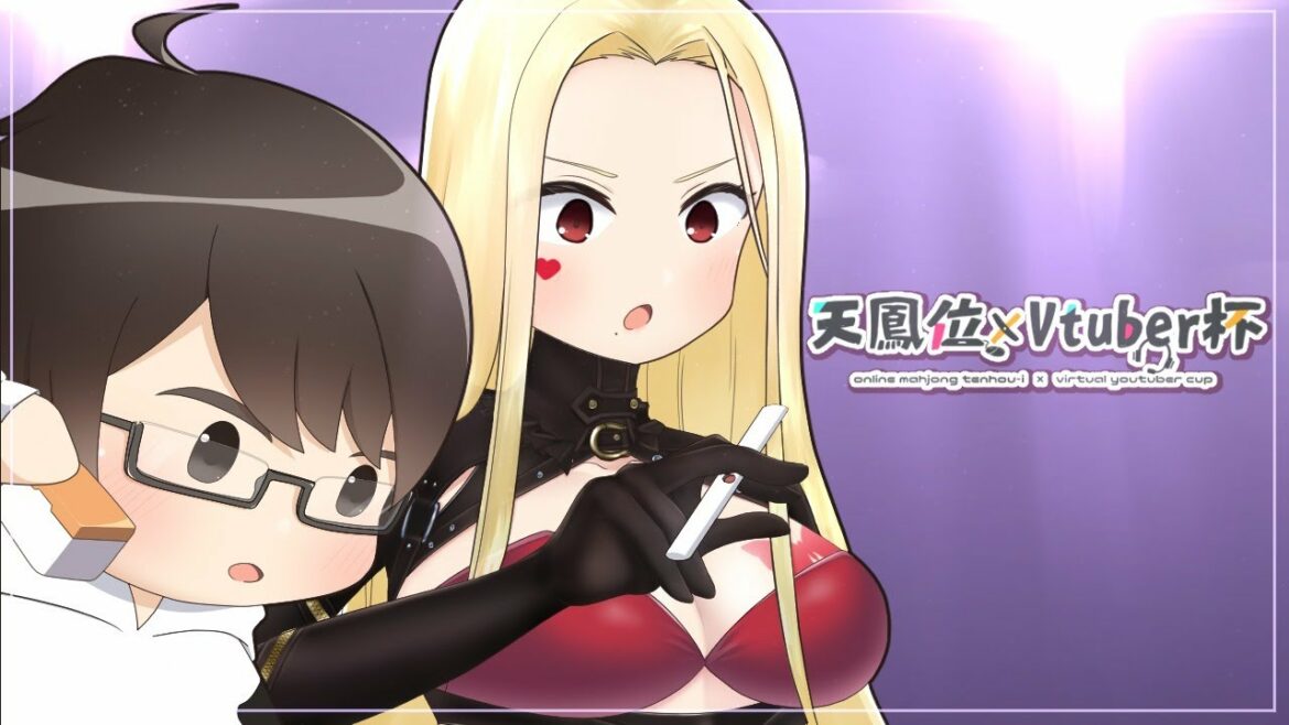 【天鳳】 第1回 天鳳位×Vtuber杯~牛さん&ルイス編 【牛さん視点】