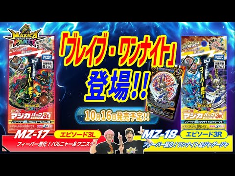 【マジカパーティ】超万能!”マジカ界の二刀流”ブレイブ・ワンナイトの強さに刮目せよ!!【マジカチャンネル】#24