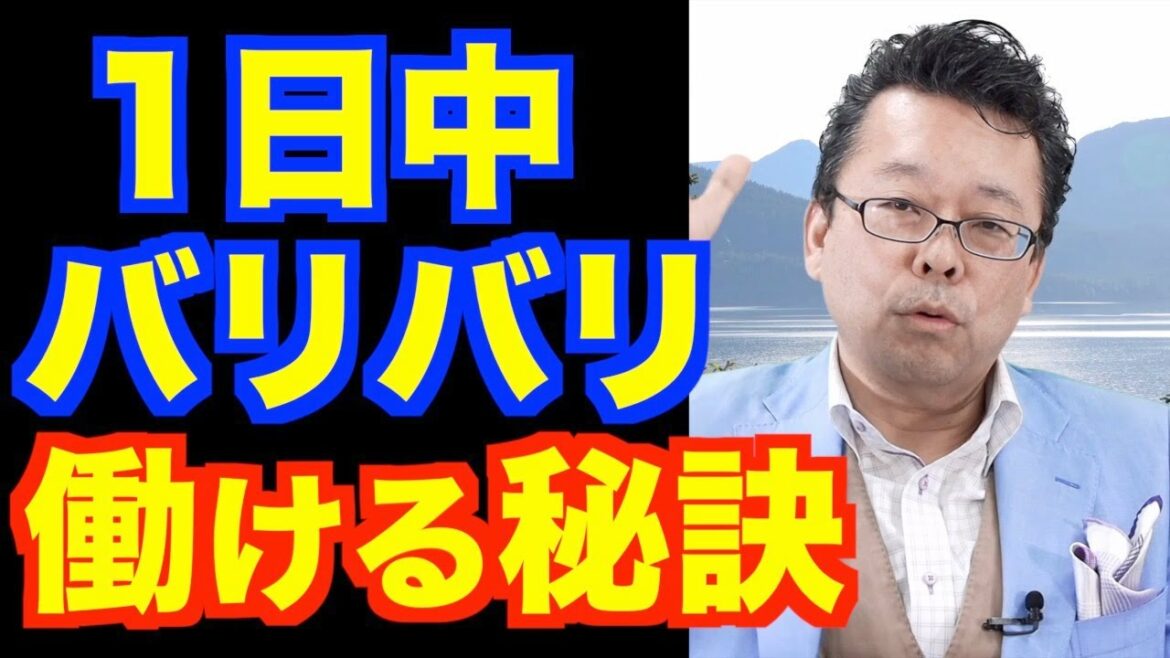 朝のゴールデンタイムを延長する方法【精神科医・樺沢紫苑】