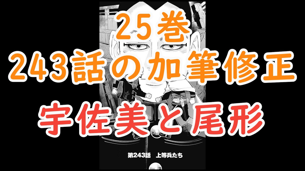ゆっくり解説 ゴールデンカムイ25巻 243話の加筆修正 大きな修正 宇佐美の真の顔 尾形の想い Anime Wacoca Japan People Life Style