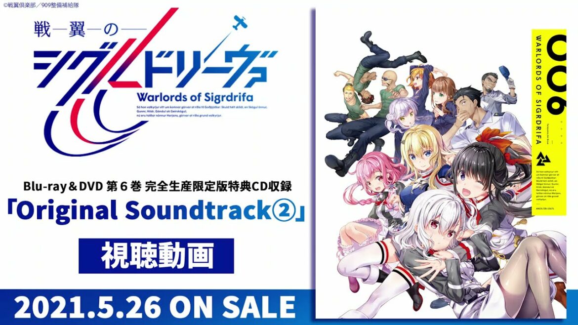 【試聴動画】TVアニメ「戦翼のシグルドリーヴァ」 Original Soundtrack②<Blu-ray&DVD第6巻特典>