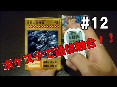 ポケットステーションで遊戯王へ【遊☆戯☆王 真デュエルモンスターズ 封印されし記憶】実況プレイ#12