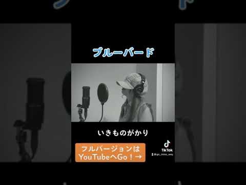 ブルーバード いきものがかり Tvアニメ Naruto疾風伝 Op 主題歌 Cover By Mina Anime Wacoca Japan People Life Style ブルーバード いきものがかり Tvアニメ Naruto疾風伝 Op 主題歌 Cover By Mina Anime Wacoca Japan People Life Style