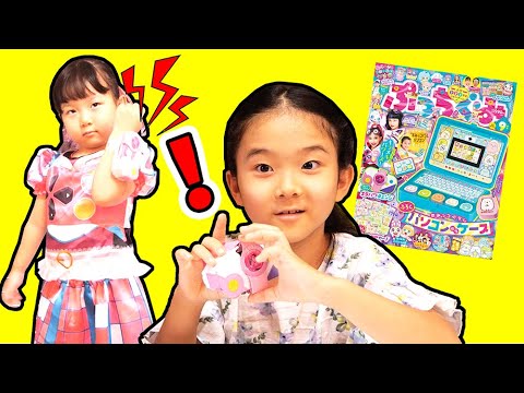 【ぷっちぐみ】 キラメキパワーズ!× ゆうキャスト《ハピクラワールドコラボ》