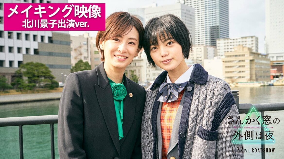 映画『さんかく窓の外側は夜』北川景子出演解禁!メイキング映像