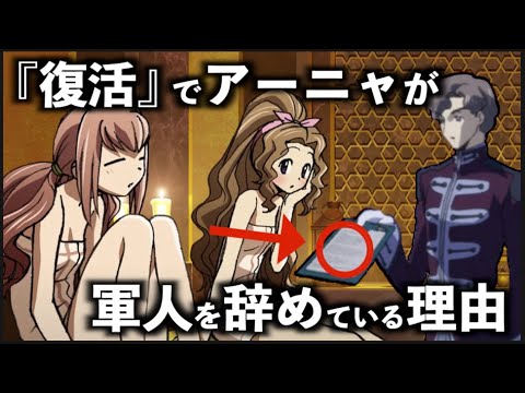 本編では語られなかった退役秘話!アーニャが軍人を辞めた理由を紹介!【コードギアス】