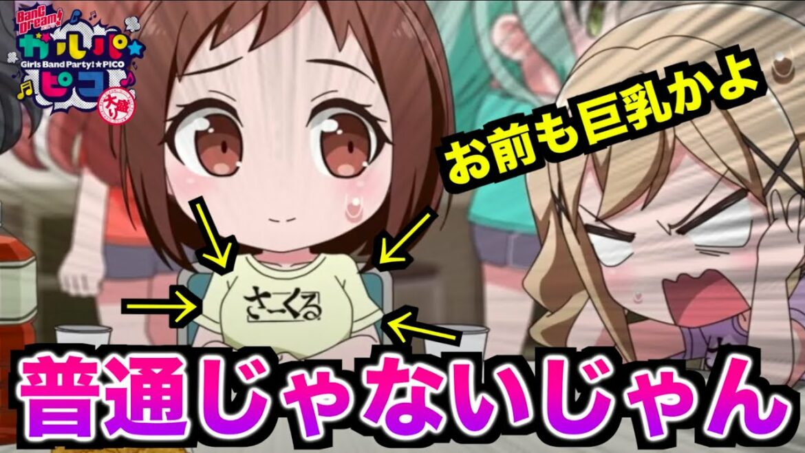 【ガルパピコアフレコ】ミニアニメ「普通じゃないじゃん」【ガルパ☆ピコ ~大盛り~】【バンドリ】【pico2-13】【羽沢つぐみ・湊友希那・美竹蘭・瀬田薫・市ヶ谷有咲・上原ひまり】#352