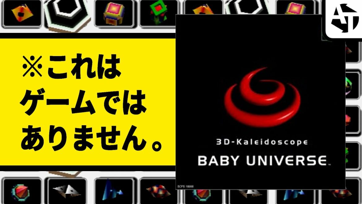 「かあちゃんこれ買って!」「あんたそれクソゲー無よ!!」ベイビーユニバースの悲劇と誤解