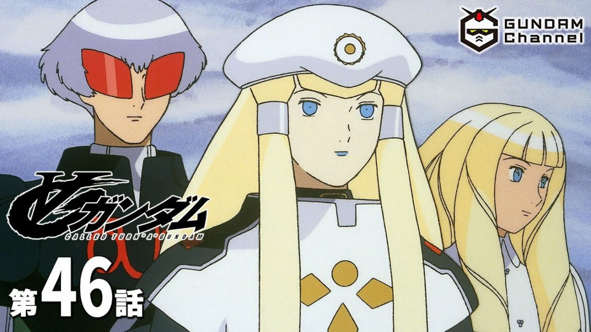 第46話|∀ガンダム【ガンチャン】
