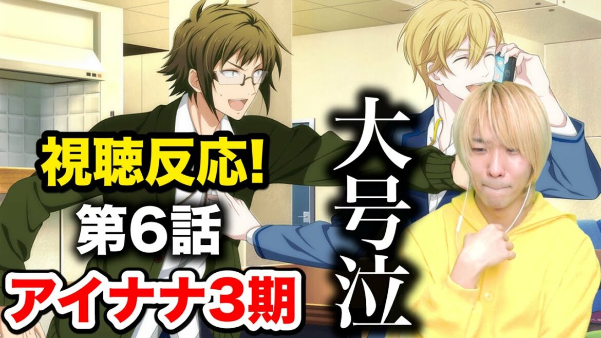 【アイナナ3期】第6話を男が視聴したらありえないくらい大号泣しましたwww【アイドリッシュセブンThird BEAT!】