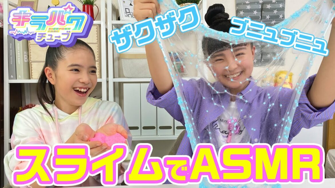 【キラパワチューブ】スライムでASMRやってみた♪