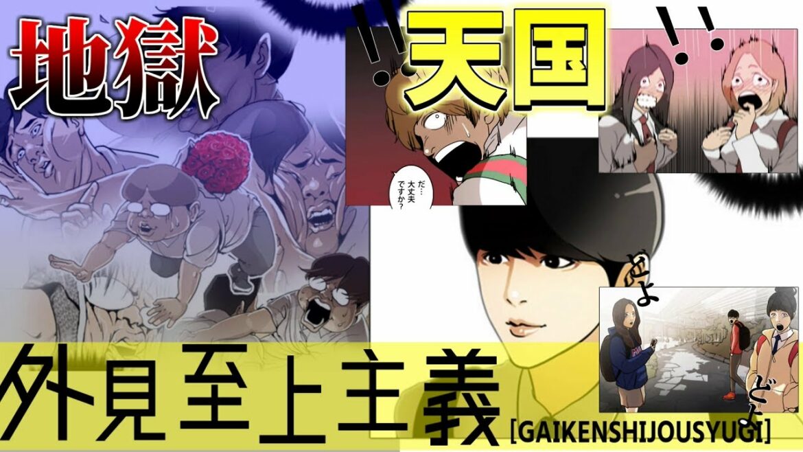 【1分漫画紹介】外見至上主義
