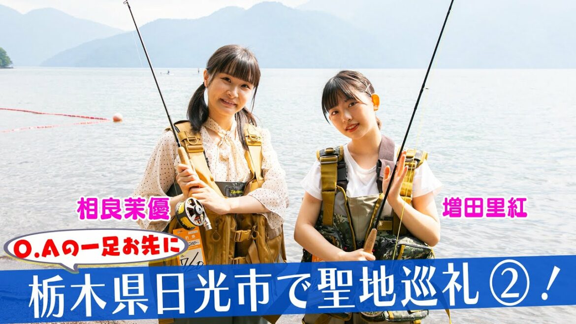 プラオレ!聖地巡礼② 巨大杉が1本1000万円?フライフィッシングにも挑戦!