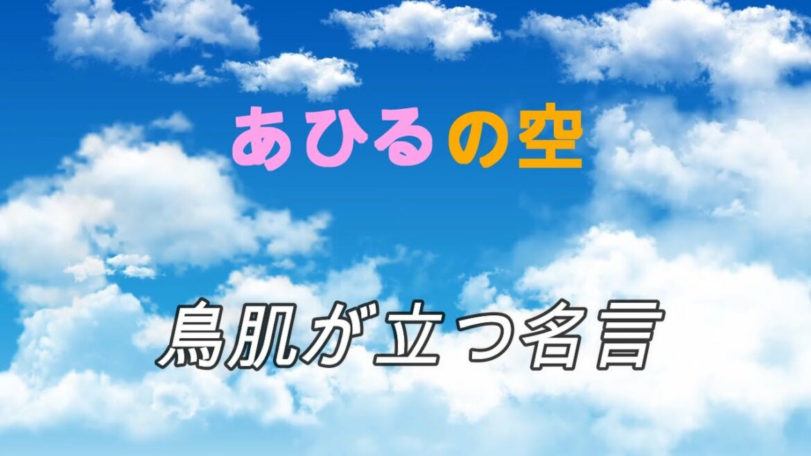 【あひるの空】鳥肌が立つ 名言集!!