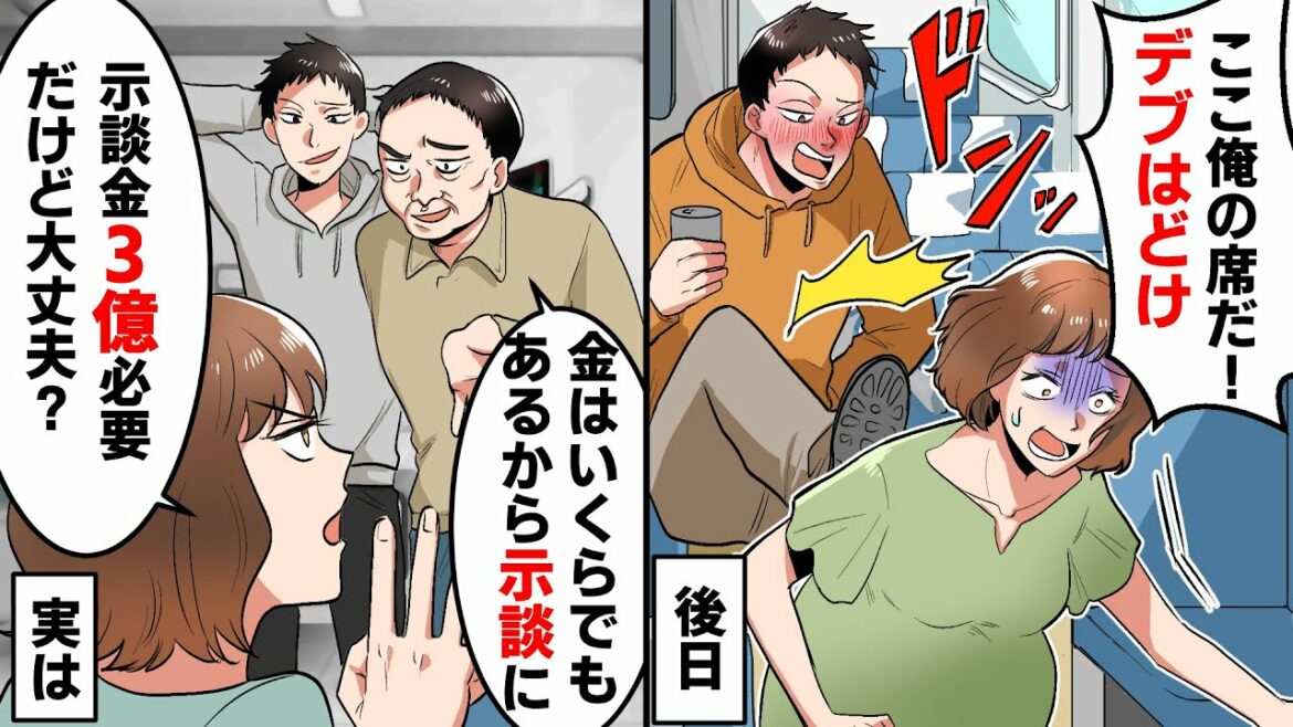 バカな社長の息子に新幹線で蹴飛ばされて破水した妊婦の私。父親「金はいくらでもあるから!示談に」私「は?示談金3億円ね」→DQN親子に私の正体を明かした結果ww【スカッとする話】【アニメ】