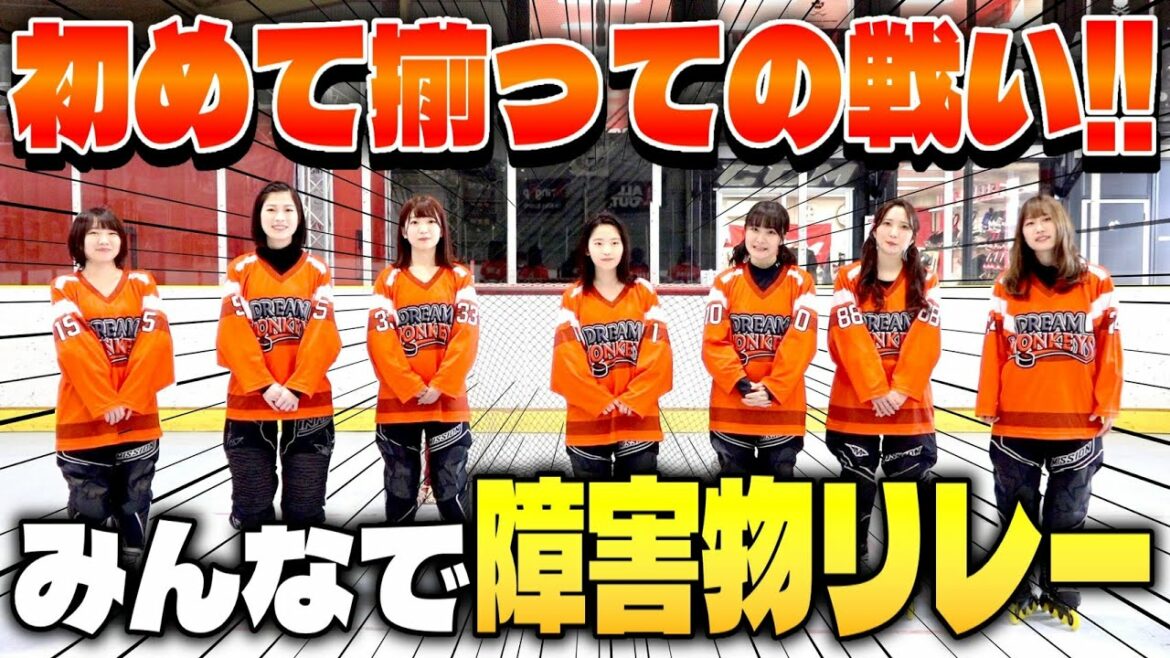 ハラハラドキドキの障害物リレー対決