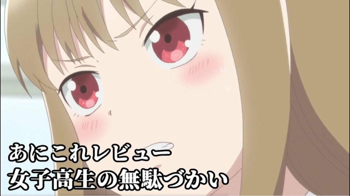 女子高生の無駄づかい【297位】