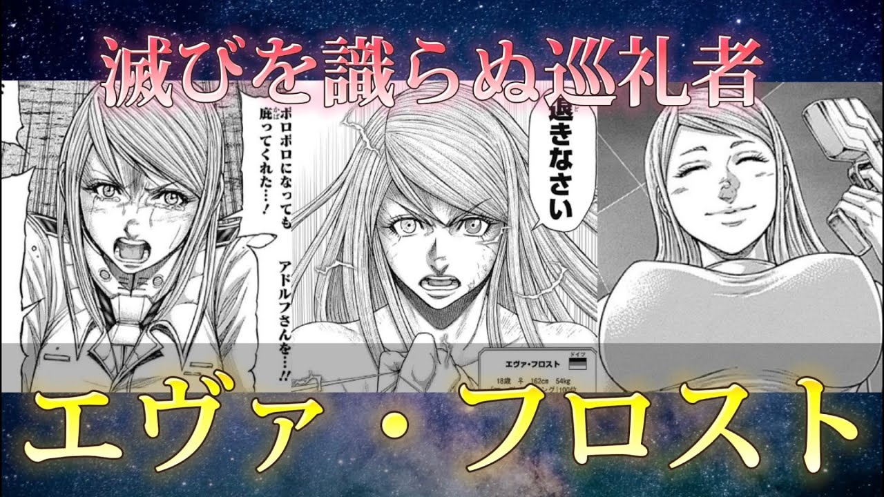 テラフォーマーズ 作中最強の癒しキャラ エヴァ フロストについて徹底解説 Terraformars Anime Wacoca Japan People Life Style