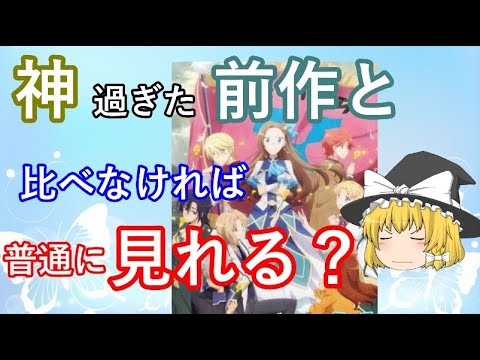 毒魔理沙さんと見る 期待し過ぎて２期にがっかりしてしまったアニメ Anime Wacoca Japan People Life Style