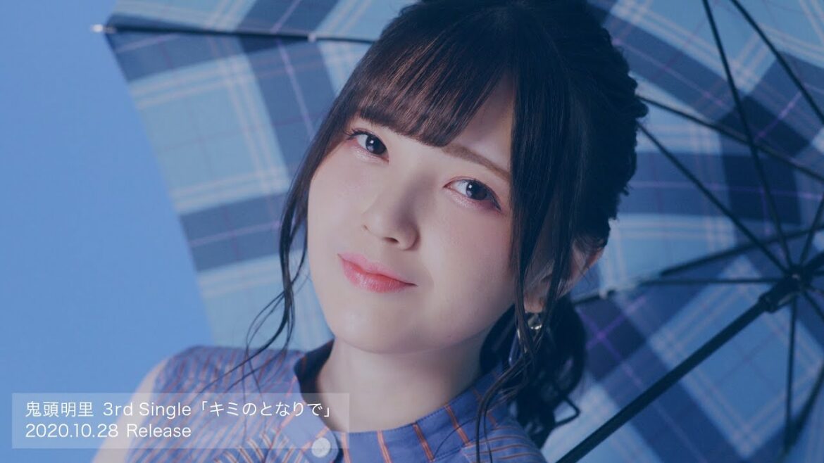 鬼頭明里 3rd シングル「キミのとなりで」Music Video Short ver.