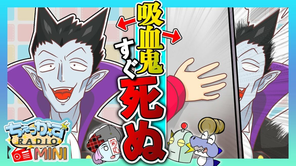 吸血鬼すぐ死ぬアニメ化を受け、我々もすぐ死んだ話を披露します。