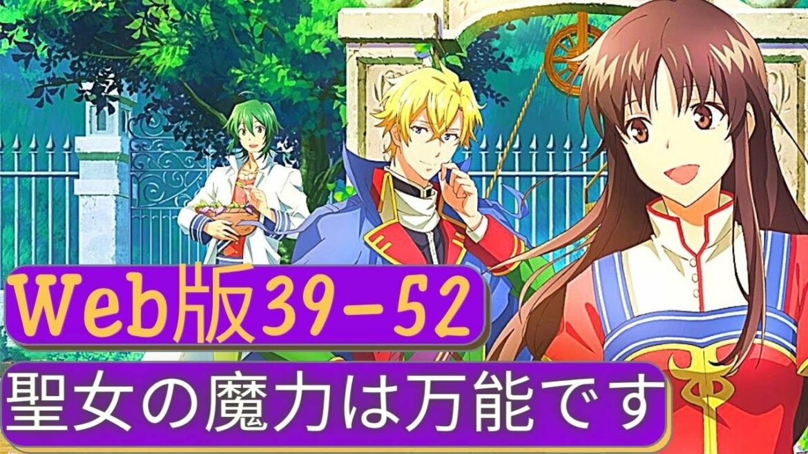 【朗読】聖人がすべてです 読web39~52第【薬草不足】【相変わらずの】