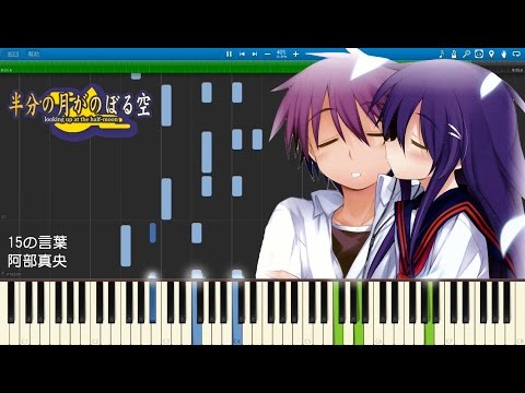 阿部真央 15の言葉 映画 半分の月がのぼる空 For Piano Solo Anime Wacoca Japan People Life Style