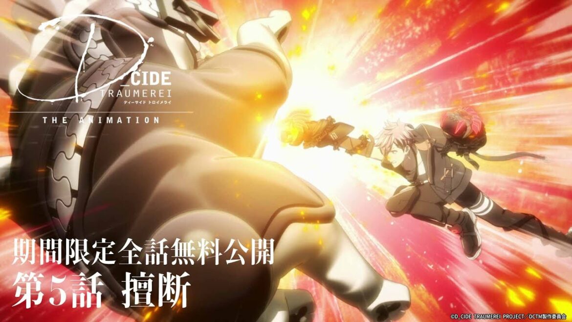 【期間限定公開:第5話】TVアニメ「D_CIDE TRAUMEREI THE ANIMATION」