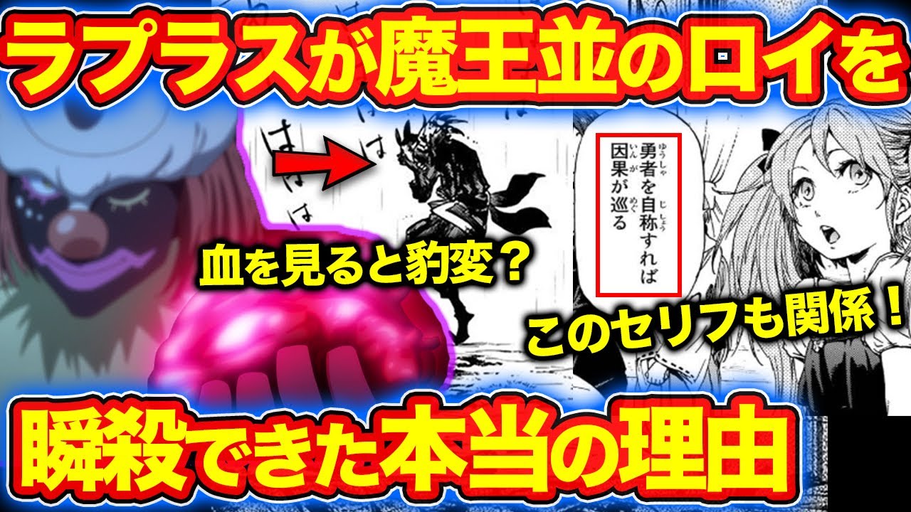 転スラ ラプラスがルミナスの右腕を圧倒できた意外な理由 ラプラスの正体と強さを徹底解説 ミリムとの意外な繋がりも存在 てんすら ネタバレあり Anime Wacoca Japan People Life Style
