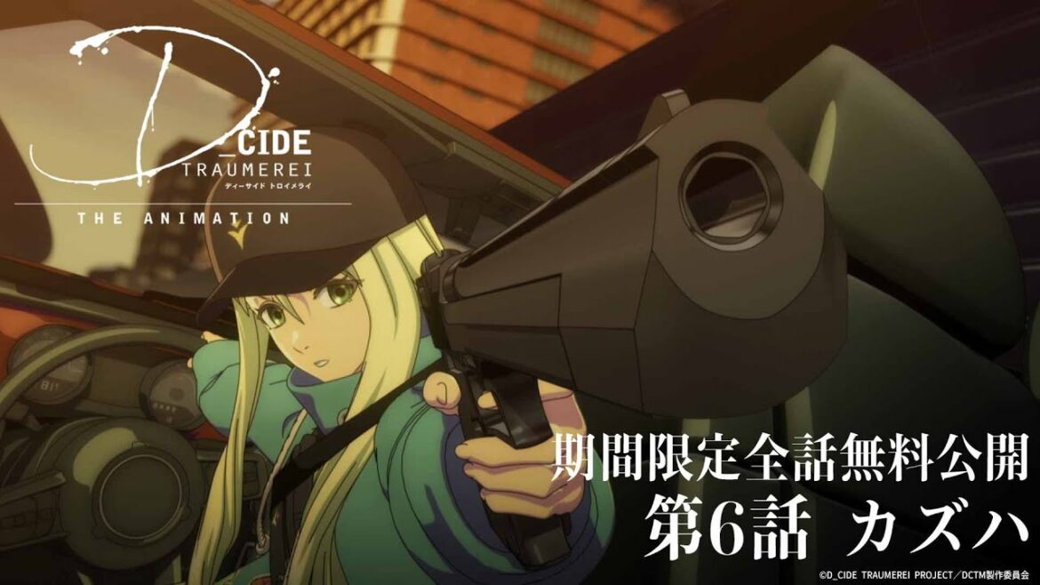 【期間限定公開:第6話】TVアニメ「D_CIDE TRAUMEREI THE ANIMATION」
