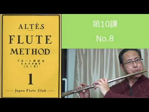 【一人でできるフルート練習】アルテフルート教則本第1巻第10課