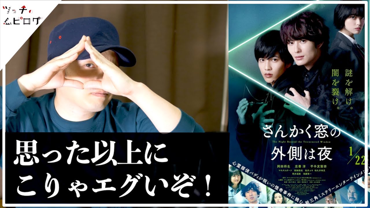 映画 さんかく窓の外側は夜 感想 もはや実写版呪 廻戦 容赦無い不気味さがありました 警告後ネタバレあり Anime Wacoca Japan People Life Style