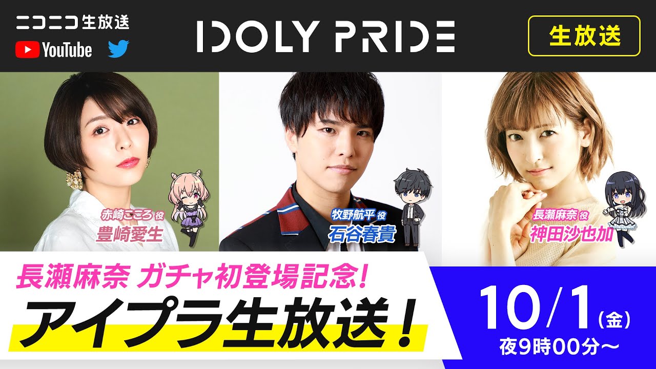 10 1 21 00 Idoly Pride 生放送 アイプラ 出演 豊崎愛生 石谷春貴 ゲスト 神田沙也加 Anime Wacoca Japan People Life Style