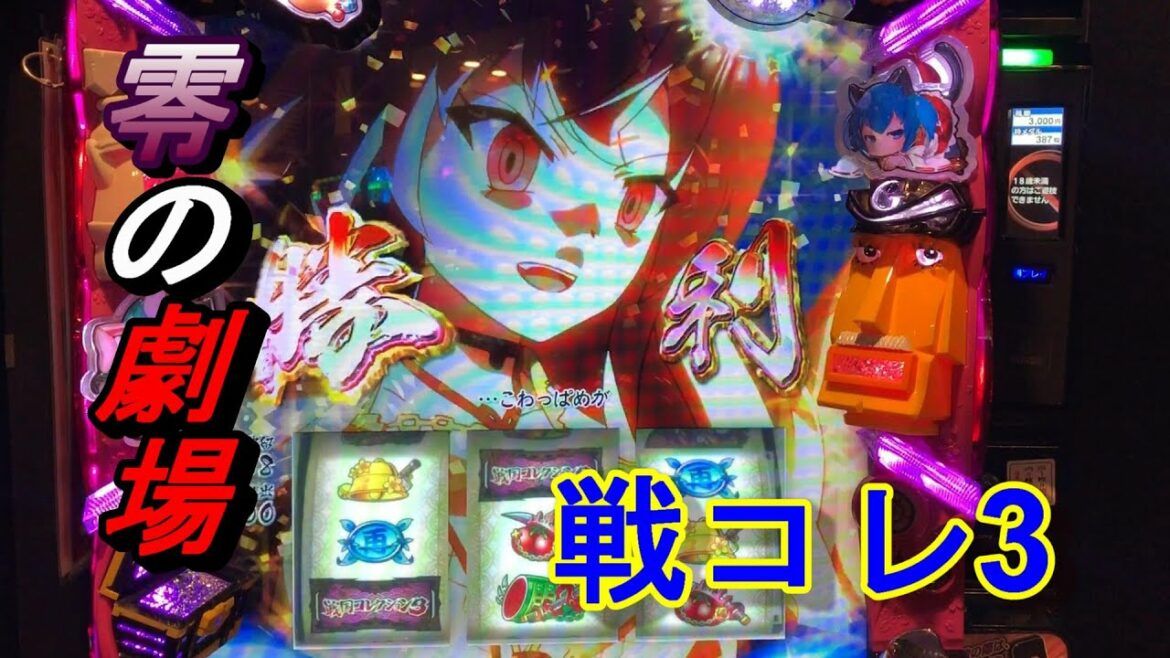 【戦国コレクション3】戦コレ2に続いて小童を叩き潰す!