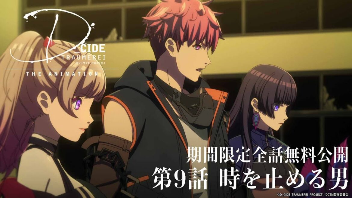 【期間限定公開:第9話】TVアニメ「D_CIDE TRAUMEREI THE ANIMATION」