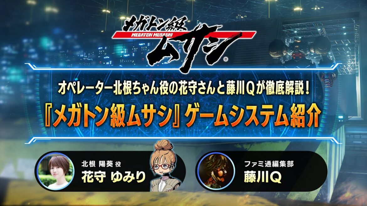 【メガトン級ムサシ】ゲームシステム紹介!オペレーター北根ちゃん役の花守さんと藤川Qが徹底解説!「メガトンラボ in TGS 2021」