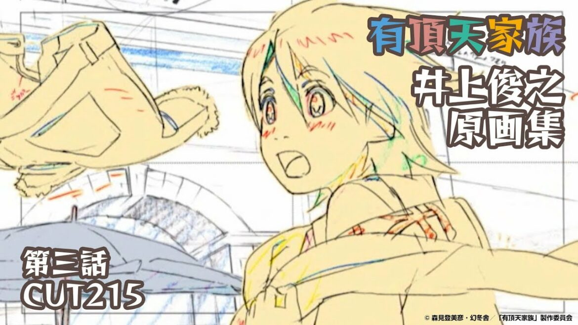 『有頂天家族』井上俊之原画集 3話CUT215