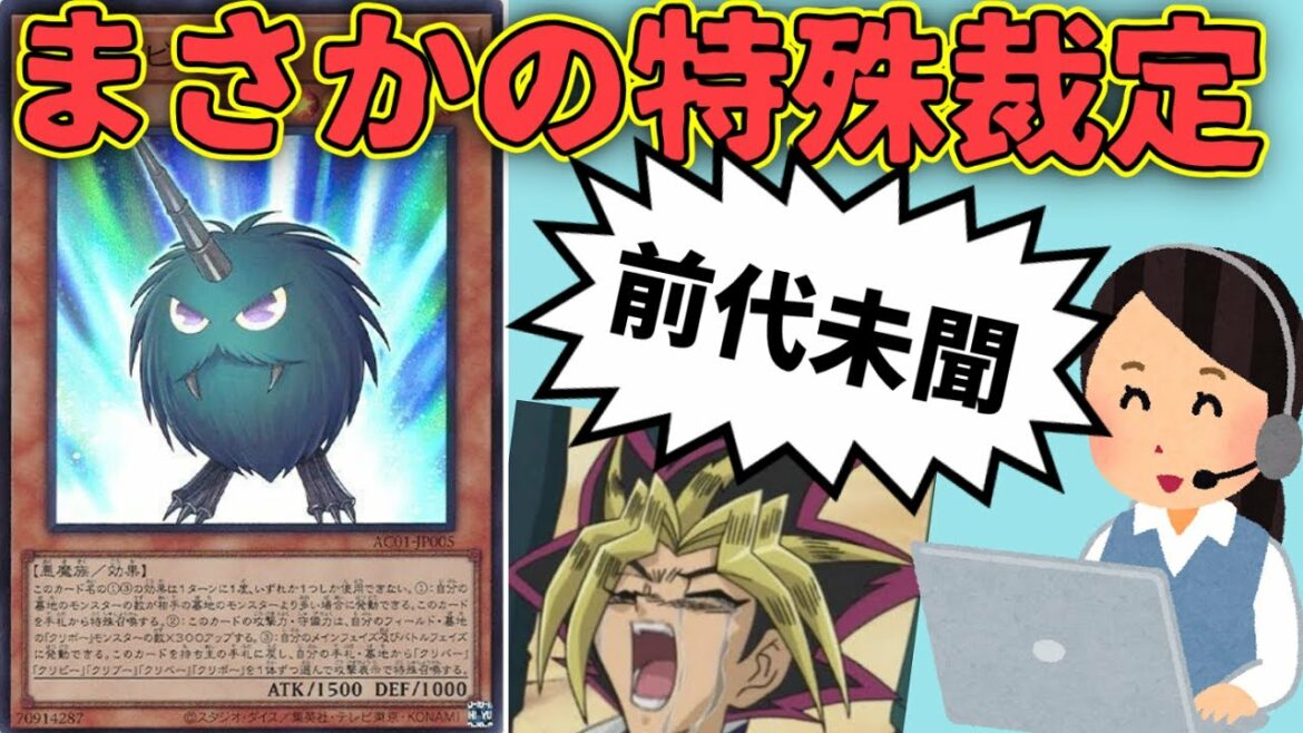 【遊戯王】 前代未聞の珍カード 『クリバビロン』 【ゆっくり解説】