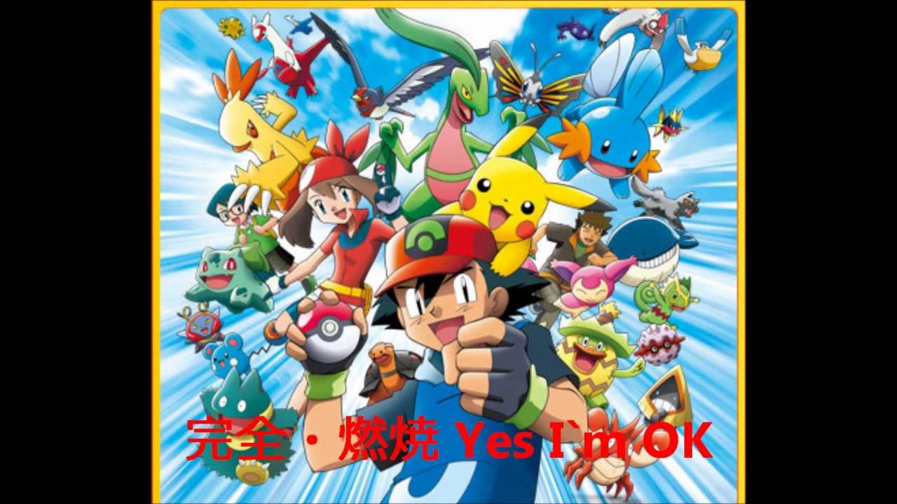ポケットモンスターアドバンスジェネレーションop4 バトルフロンティア Anime Wacoca Japan People Life Style