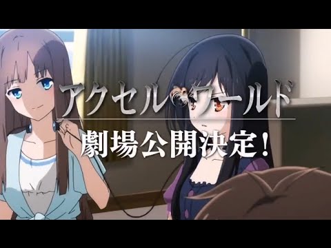 Accel World: Infinite∞Burst アクセル・ワールド インフィニット・バースト TVCM