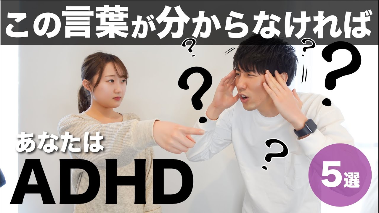 この言葉が理解できなければadhd 大人の発達障害 Anime Wacoca Japan People Life Style