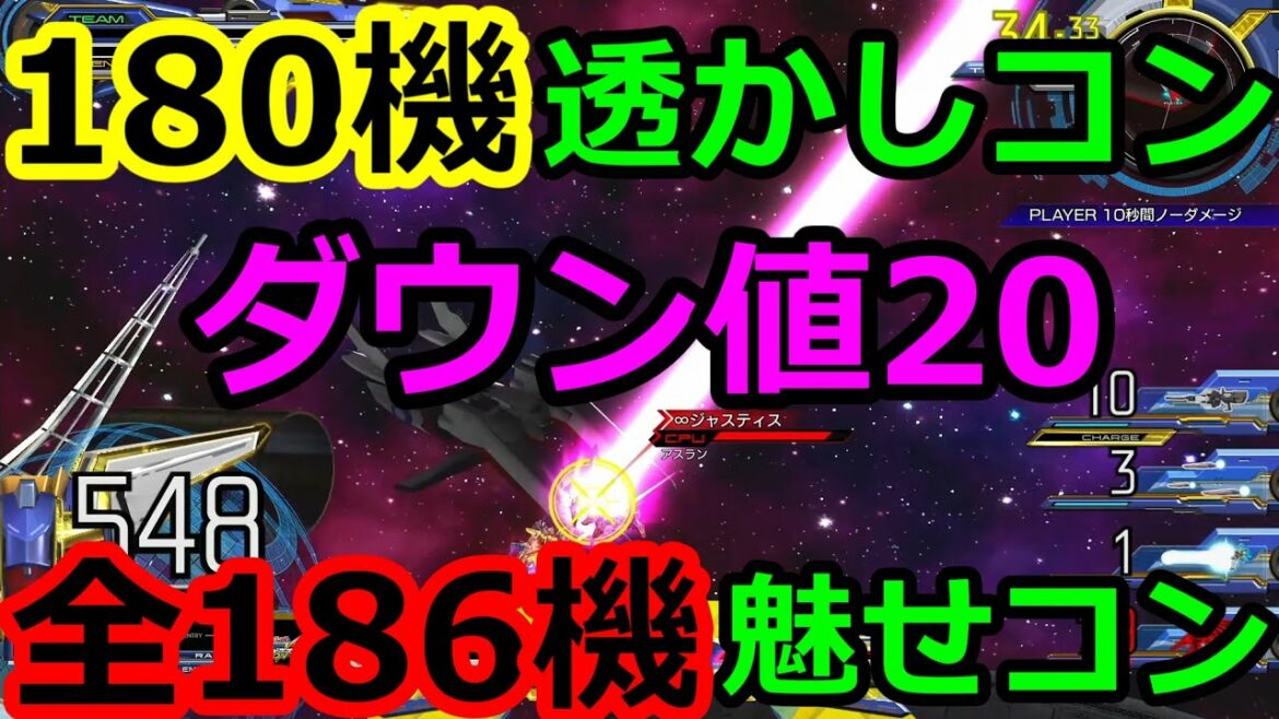 【MBON】Twitter総再生数90万!180機透かしコン、全186機魅せコン集【ダウン値20】
