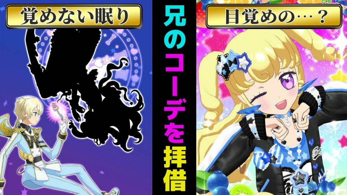 【プリチャン】兄のコーデでライブするとどうなるのか?【オルフレ3弾】